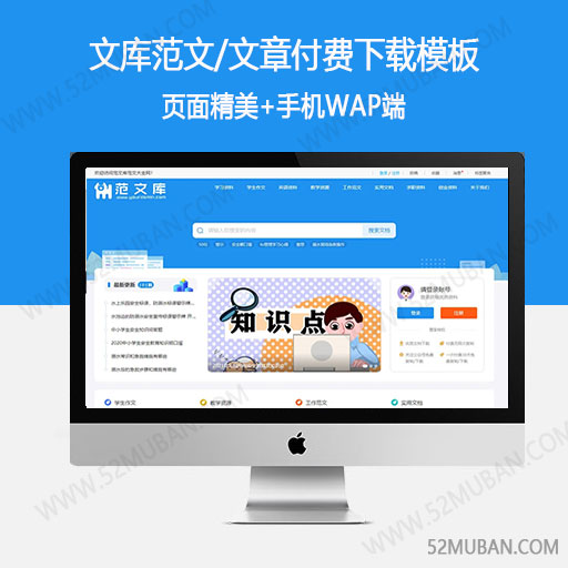 文库范文自动生成word文档/文章付费下载/内容付费复制/带支付缩略图