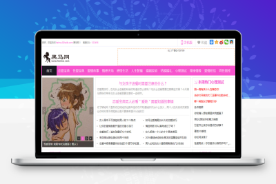 仿《黑马网》两性情感健康资讯网站 恋爱婚姻 情感故事模板缩略图 仿《黑马网》两性情感健康资讯网站 恋爱婚姻 情感故事模板缩略图