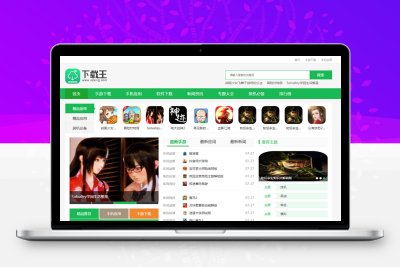 仿《下载王》源码 简洁手机应用软件游戏下载门户模板 帝国cms内核 带手机站缩略图