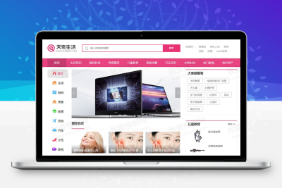 仿《天奇生活网》源码 生活常识美食女性资讯网站模板缩略图