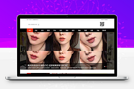 仿《美一下女性网》源码 女性护肤搭配美妆潮流网站模板 帝国cms+采集