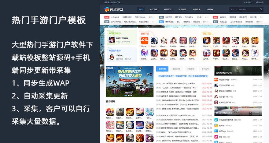 大型热门手游门户软件下载站模板