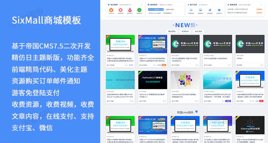 素材下载商城网站模板