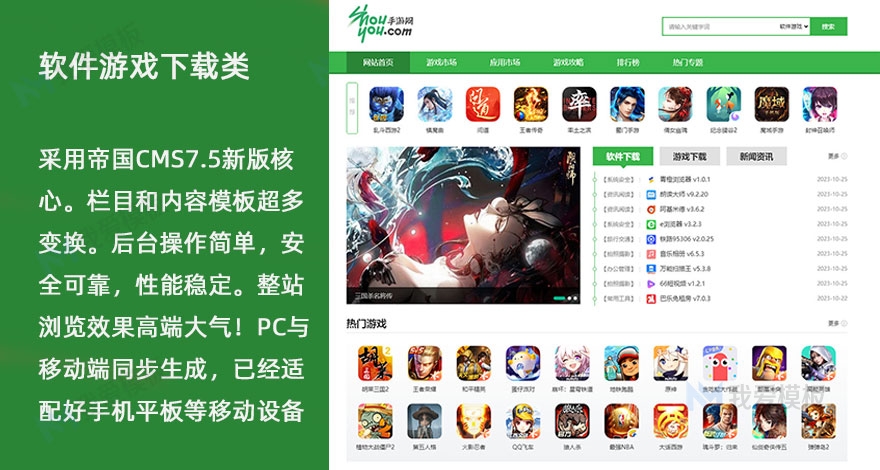 帝国cms模板/响应式的手游下载类型的网站模板