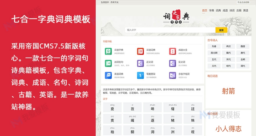 帝国cms自适应HTML响应式汉语词典大全/词典网词库在线查询整站模板源码插图5 帝国cms自适应HTML响应式汉语词典大全/词典网词库在线查询整站模板源码插图5