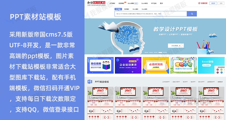 新版熊猫办公PPT模板下载源码