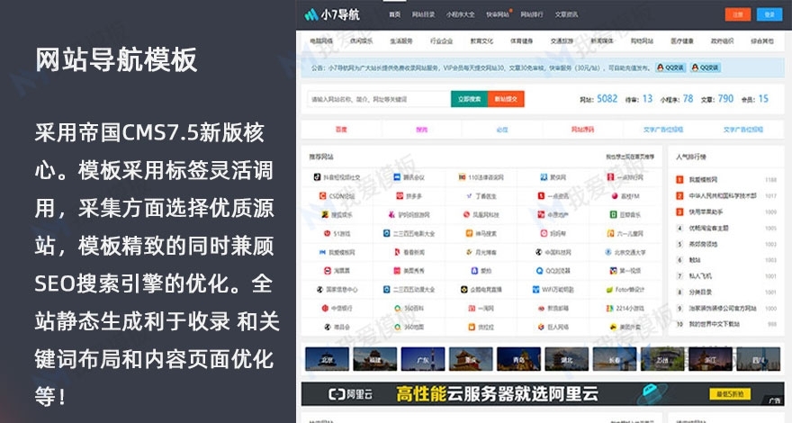 网址导航网站模板