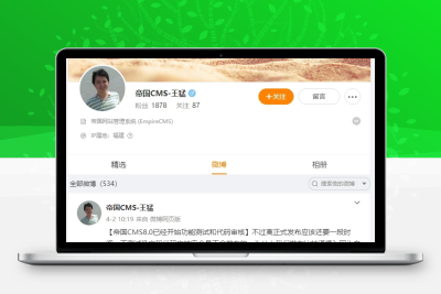 帝国CMS8.0啥时候更新呢?