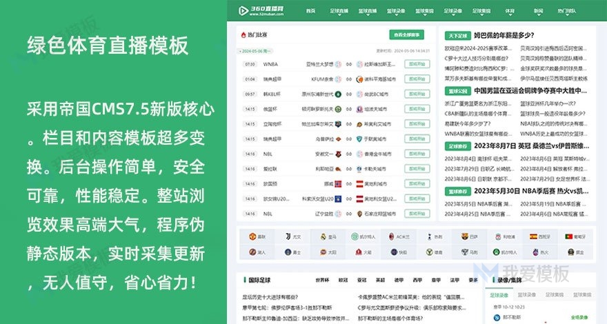 绿色简洁干净体育360体育直播模板