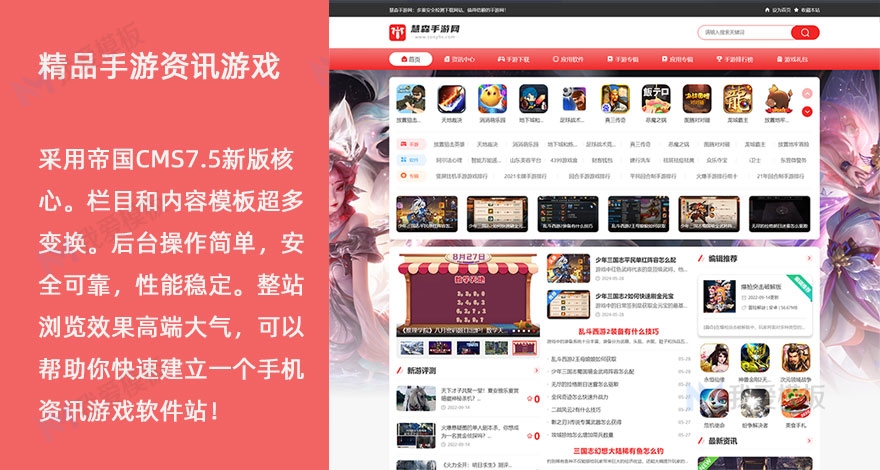 大气橙红色精品手游软件下载模板