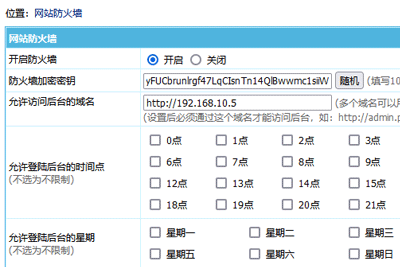 帝国CMS8.0版后台地址十重保护功能说明