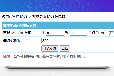 帝国CMS8.0版对TAGS功能进行升级