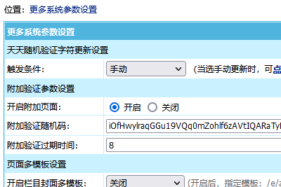 帝国CMS8.0版新增多模板组的模板ID同步功能