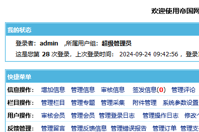 帝国CMS8.0支持PHP8.*系列,兼容性更好