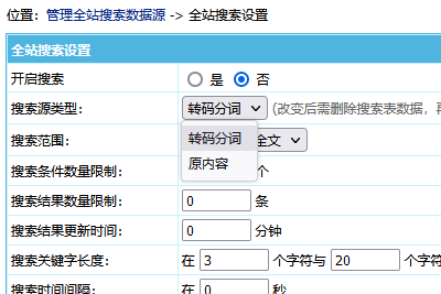 帝国CMS8.0版对全站全文搜索功能进行升级