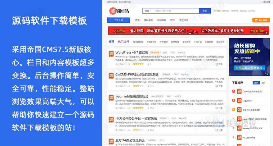 站长之家大型软件素材下载站帝国CMS模板
