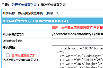 帝国CMS8.0版系统模型新增管理列表界面管理