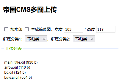 帝国CMS8.0版新增HTML5多文件上传插件