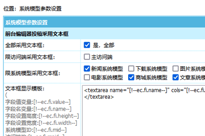 帝国CMS8.0版前台投稿编辑器支持采用多行文本框