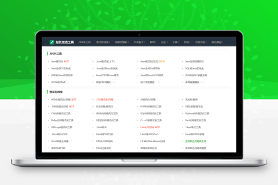 在线工具源码/站长工具源码站长在线工具集合源码