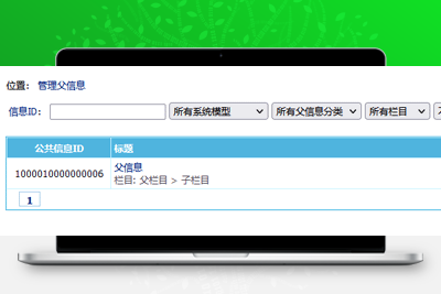 帝国CMS8.0版新增父子信息功能,一信息即一网站