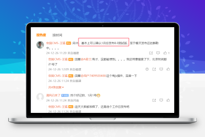 帝国CMS 8.0啥时候上线测试呢?