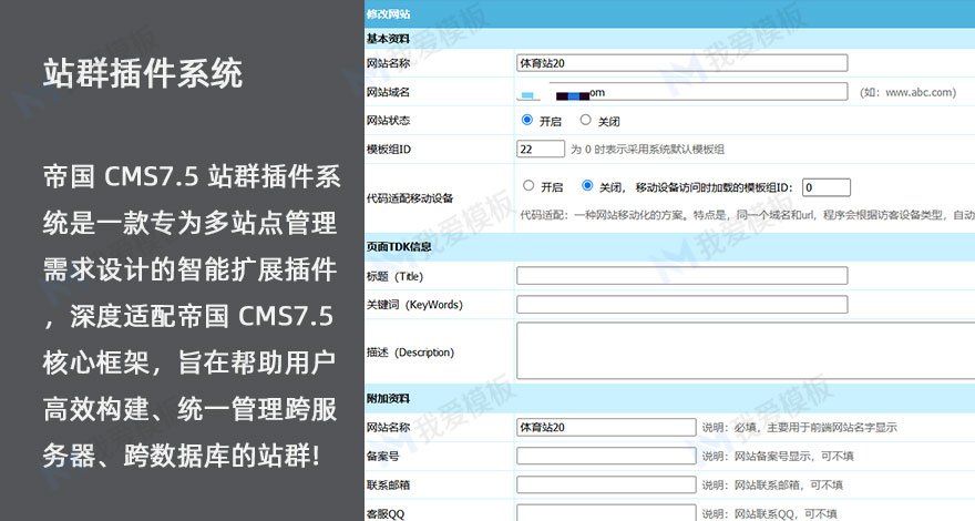 帝国CMS7.5站群插件系统 多站插件