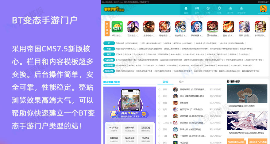 BT变态折扣手游软件门户下载帝国CMS模板