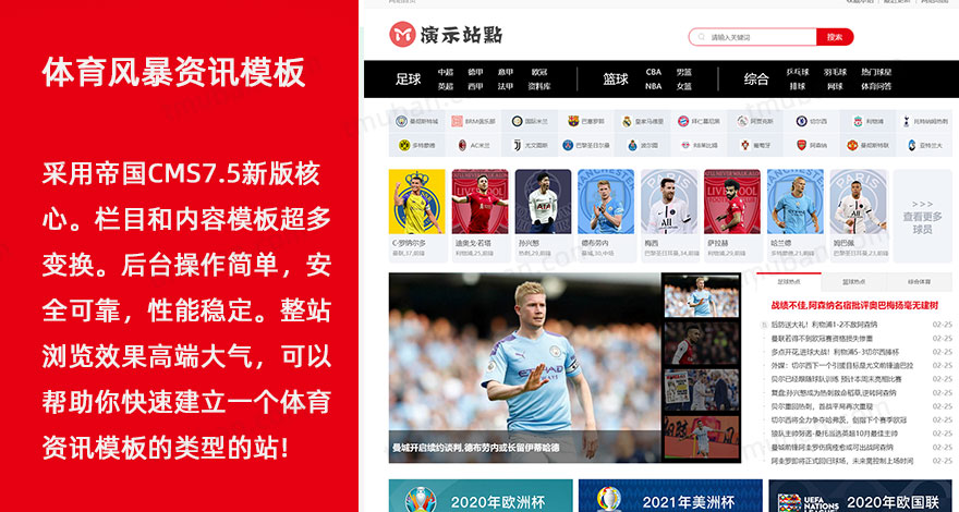 篮球足球体育球员综合资讯网站模板