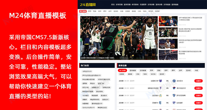 24体育NBA足球直播M24模板自适应板源码