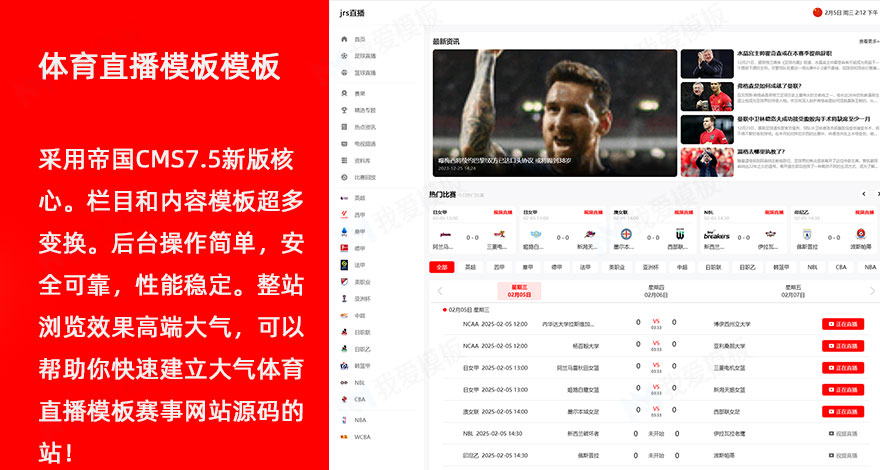 体育直播cms系统