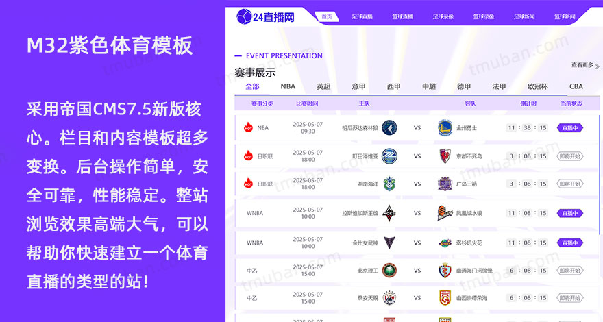 NBA足球赛事直播源码体育直播M32模板赛事源码