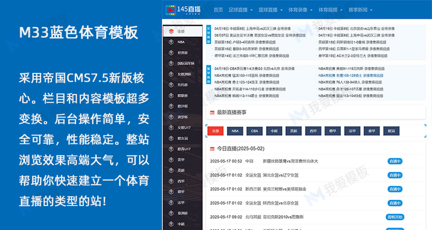 NBA足球赛事直播源码体育直播M33模板赛事源码