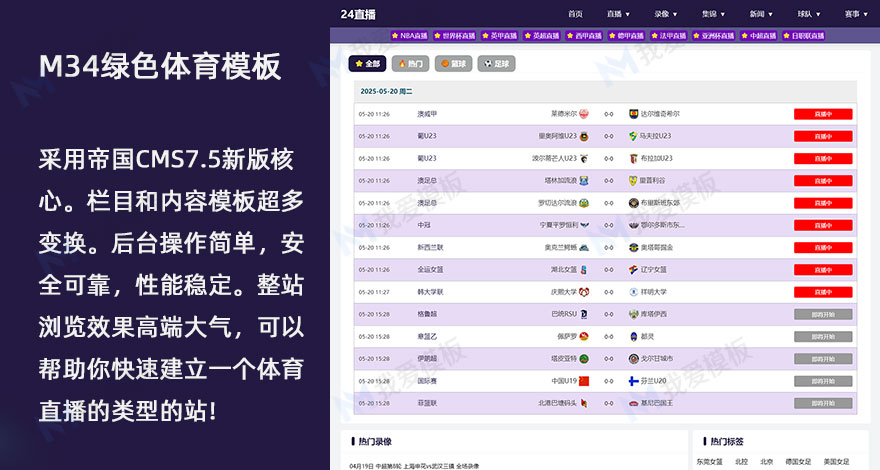 NBA足球赛事直播源码体育直播M34模板赛事源码