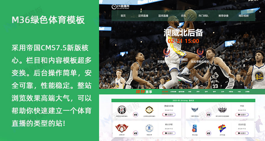 NBA足球赛事直播源码体育直播M36模板赛事源码
