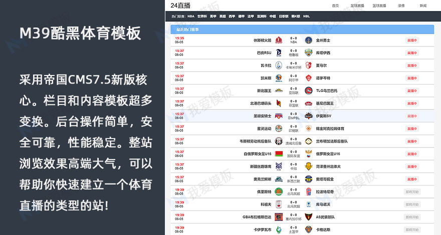 酷黑NBA足球赛事直播源码体育直播M39模板赛事源码