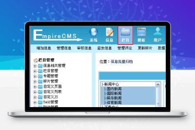 帝国网站管理系统信息批量归档方法