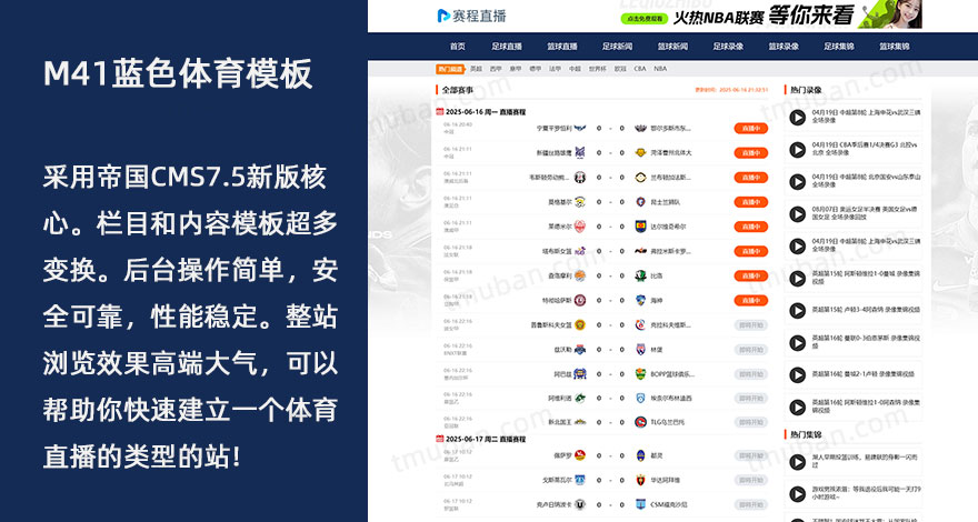 NBA足球赛事直播源码体育直播M41模板赛事源码