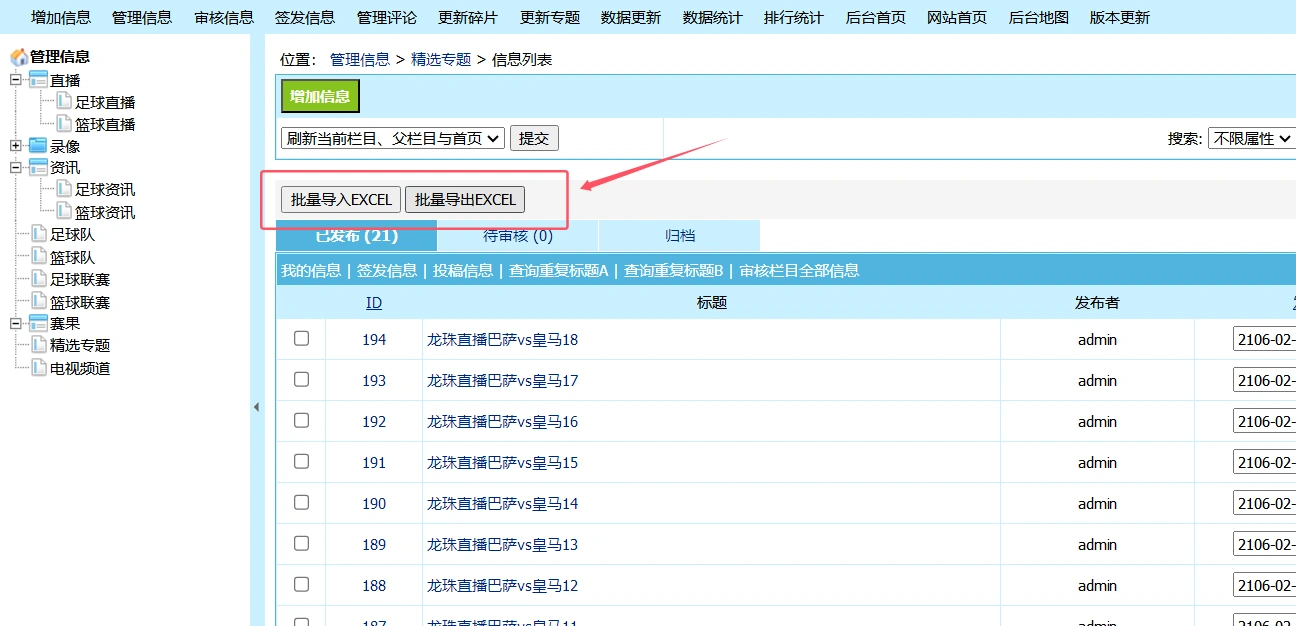 帝国CMS怎么能批量导入文章有什么好方法吗?