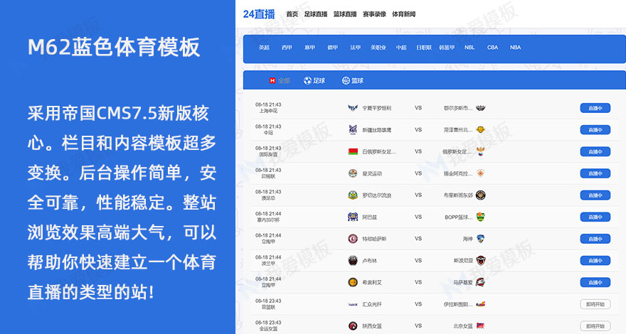 NBA足球赛事蓝色简洁干净体育直播M62模板赛事源码