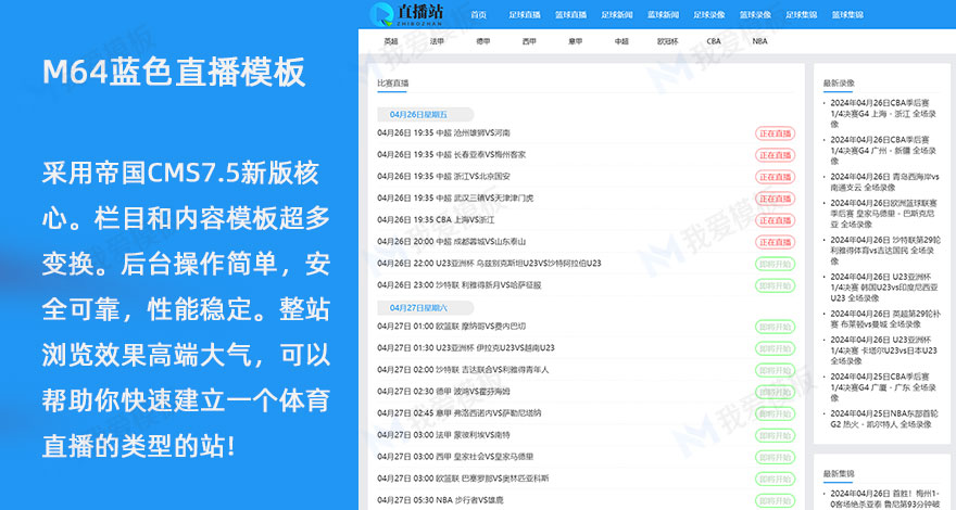 NBA足球赛事蓝色简洁干净体育直播M64模板赛事源码