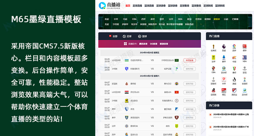 NBA足球赛事墨绿简洁干净体育直播M65模板赛事源码