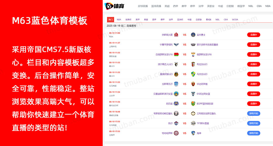 NBA足球赛事蓝色简洁干净体育直播M63模板赛事源码