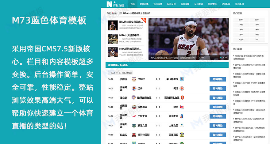 NBA足球赛事天空蓝体育直播M73模板赛事源码