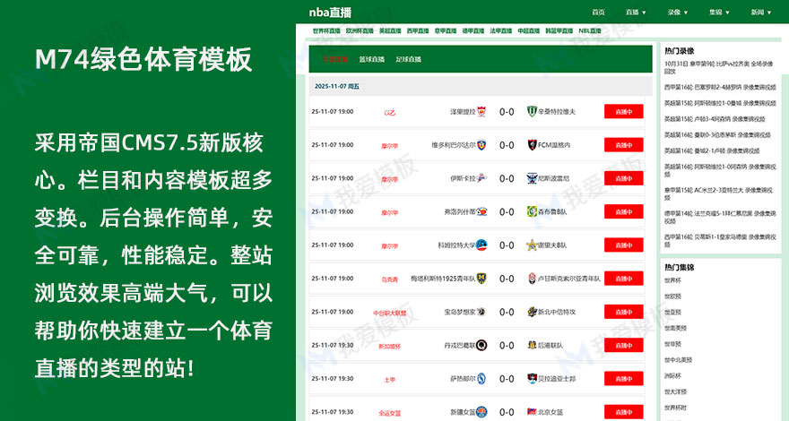 NBA足球赛事绿色体育直播M74模板赛事源码