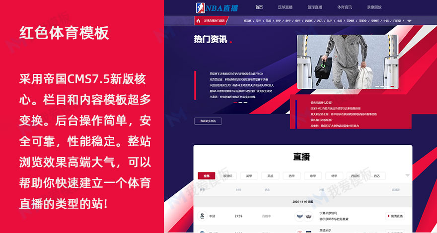 足球篮球nba英超体育直播赛程体育模板