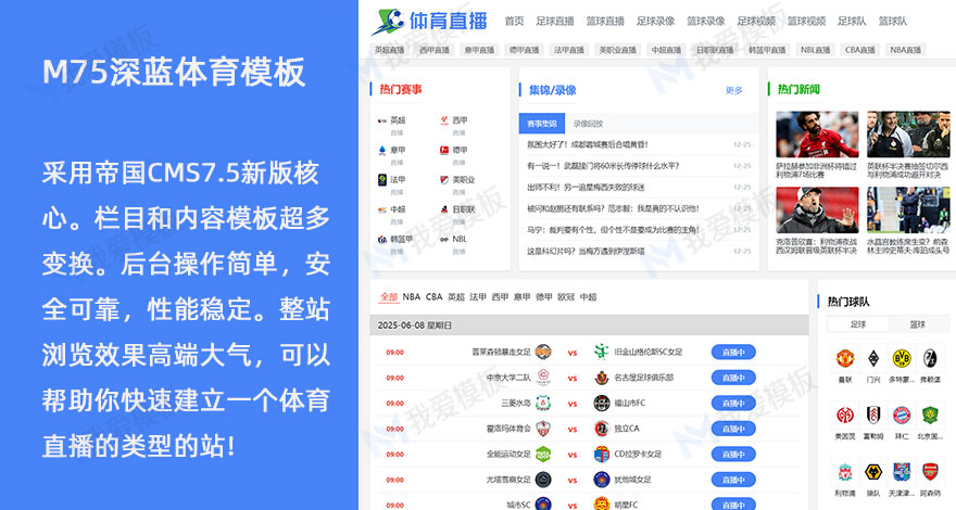 NBA足球赛事天空蓝体育直播M75模板赛事源码