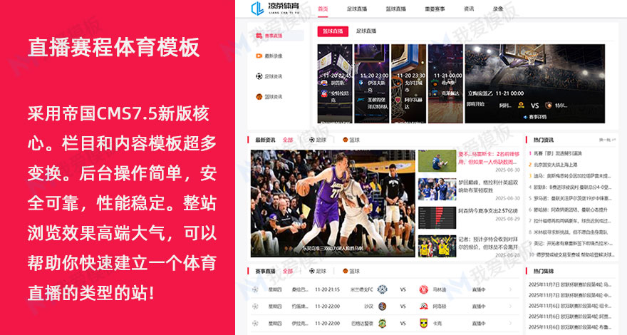 NBA篮球英超足球体育直播赛程体育源码