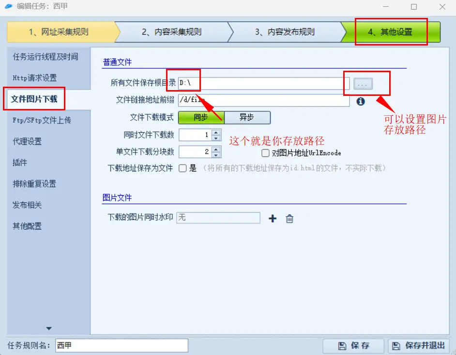 1.6 FTP图片自动文件上传插图 1.6 FTP图片自动文件上传