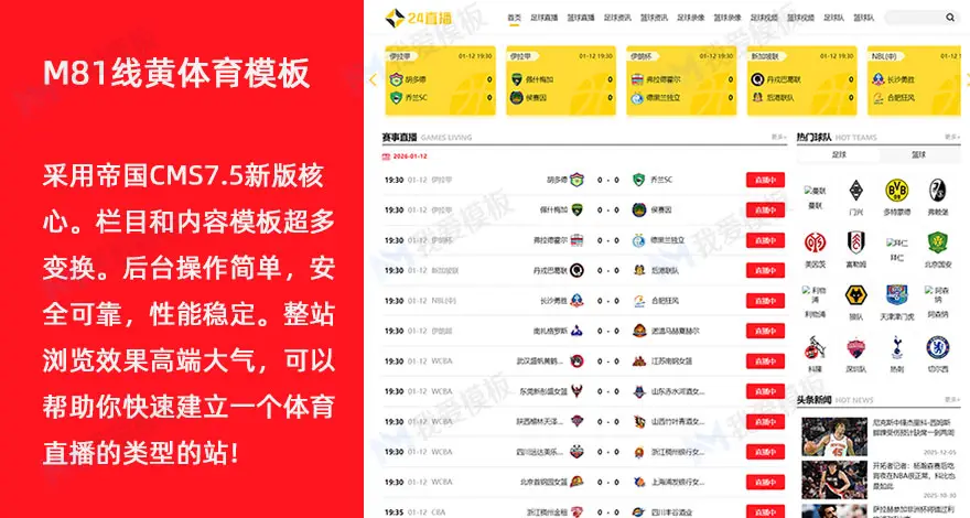 24直播足球赛事蓝色体育直播M81模板赛事源码